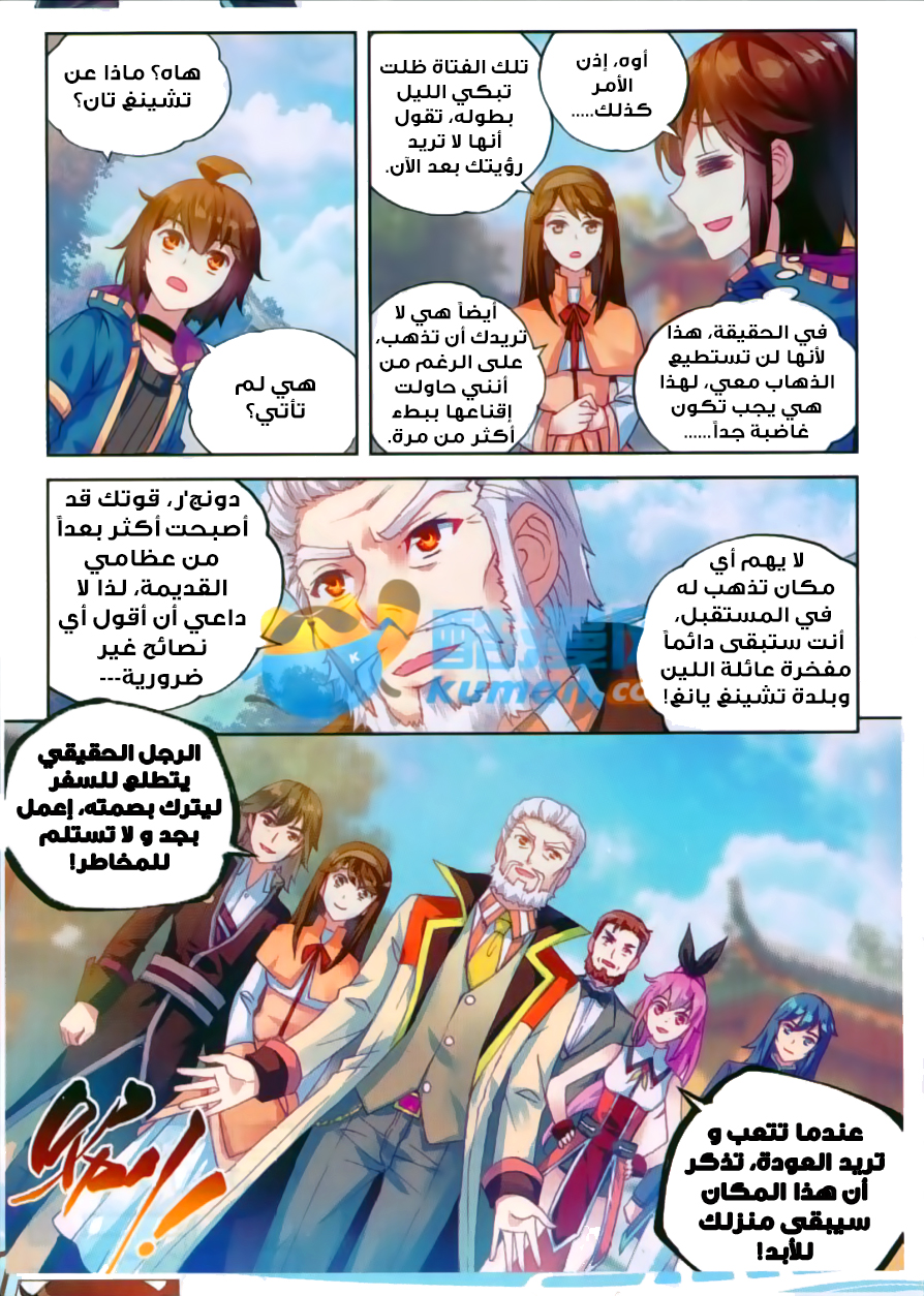 Wu Dong Qian Kun: Chapter 46 - Page 4