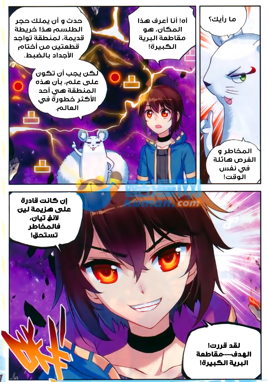 Wu Dong Qian Kun: Chapter 46 - Page 12