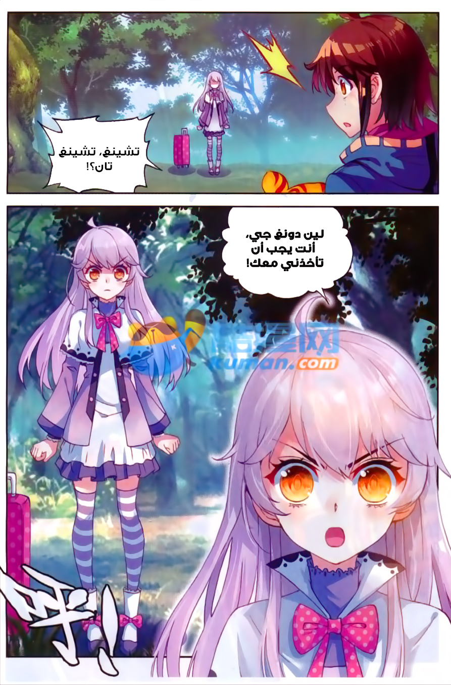 Wu Dong Qian Kun: Chapter 46 - Page 14