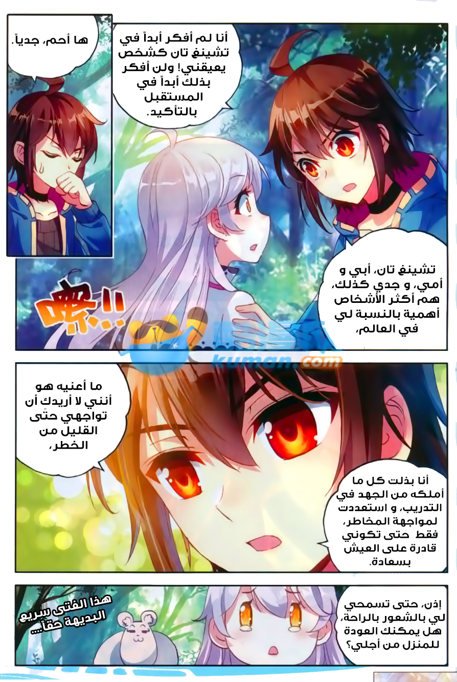 Wu Dong Qian Kun: Chapter 46 - Page 17