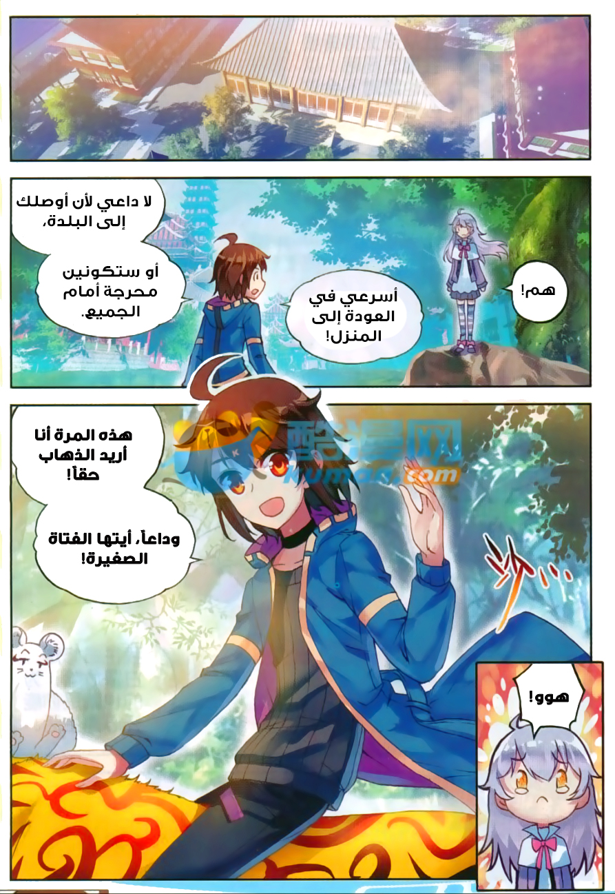 Wu Dong Qian Kun: Chapter 46 - Page 20