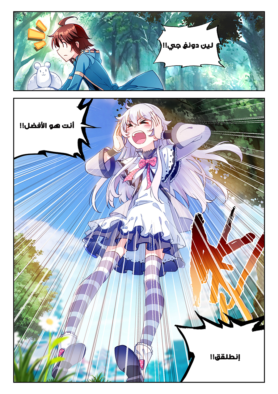 Wu Dong Qian Kun: Chapter 46 - Page 21