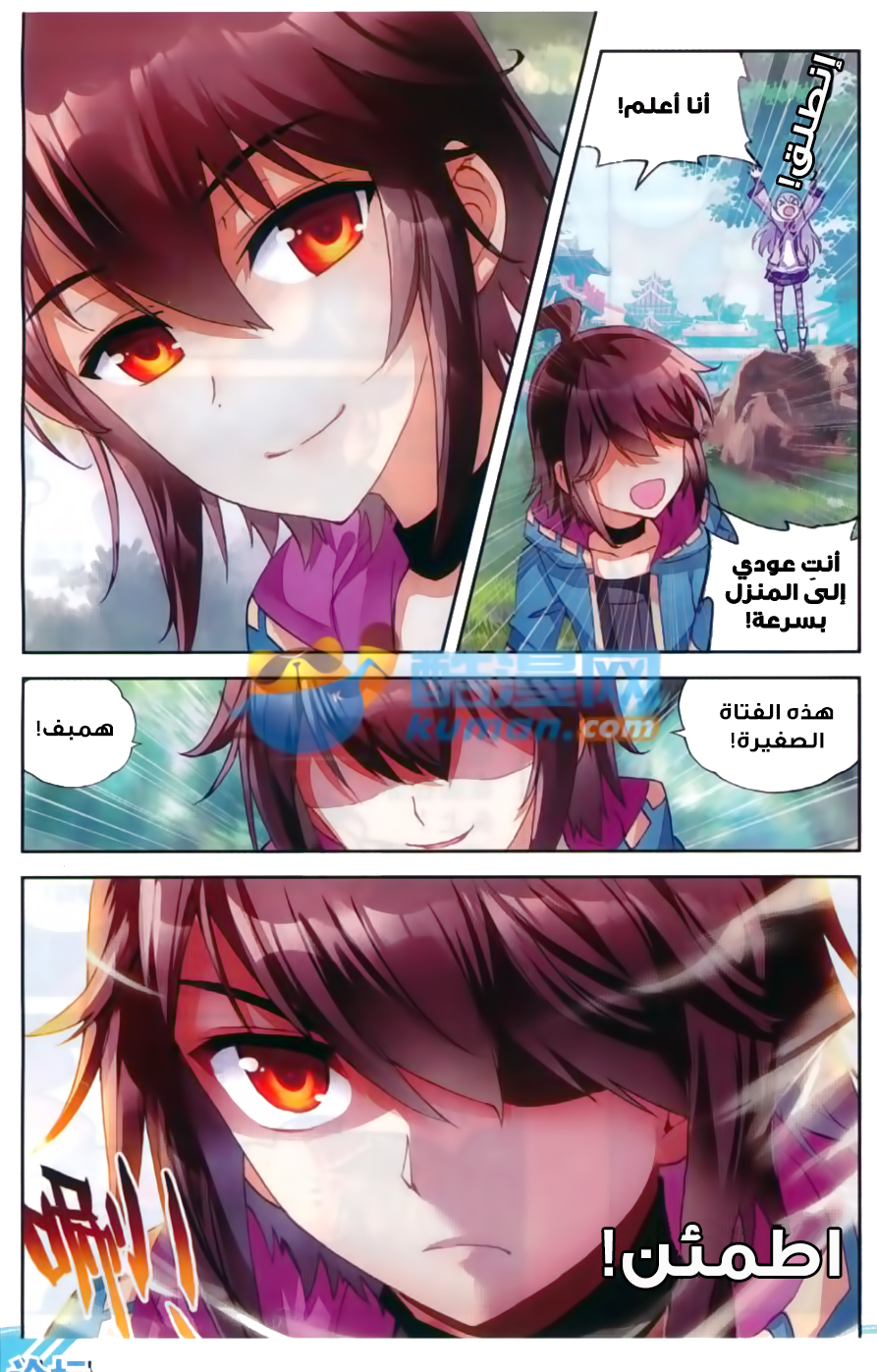 Wu Dong Qian Kun: Chapter 46 - Page 24