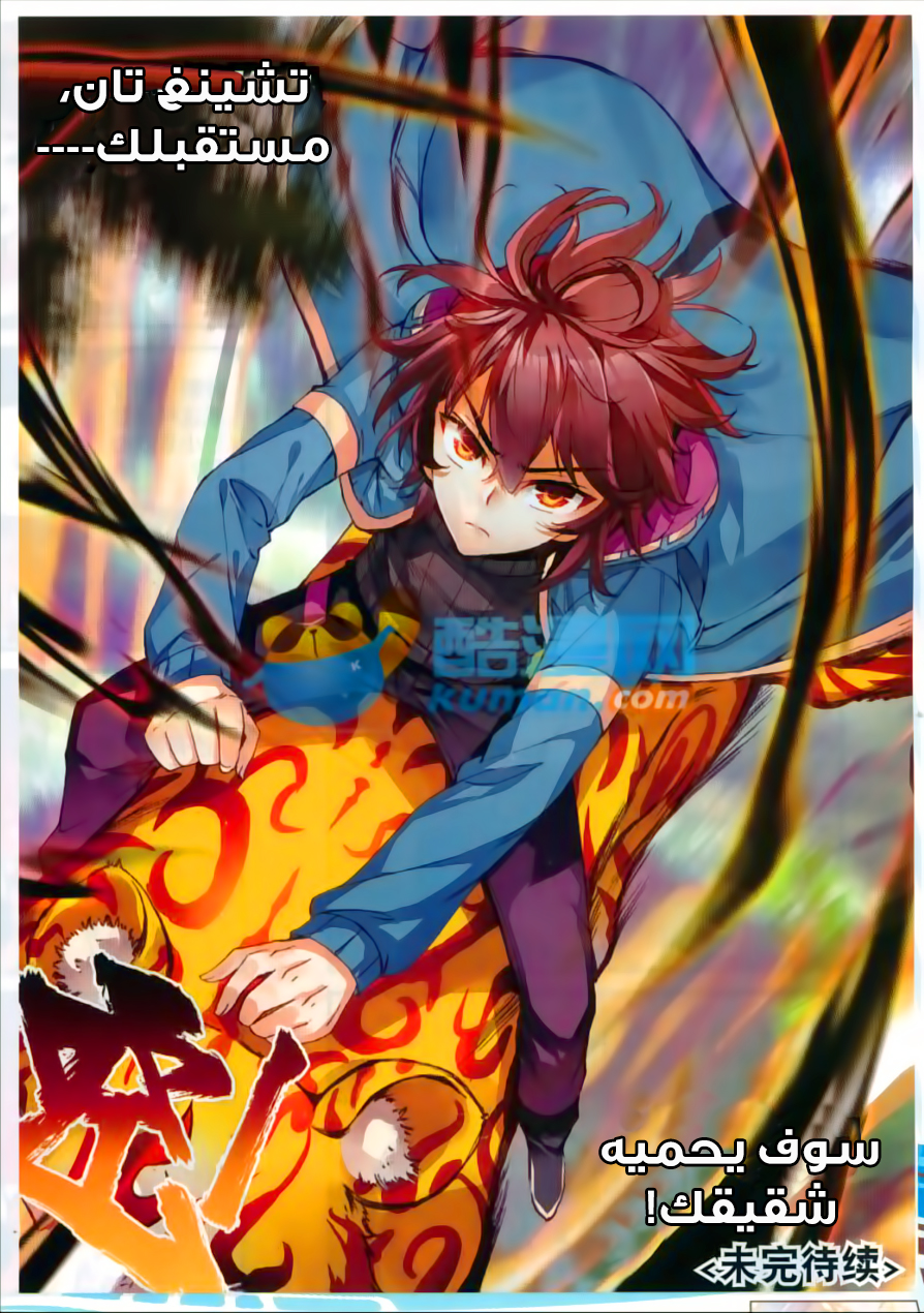 Wu Dong Qian Kun: Chapter 46 - Page 25