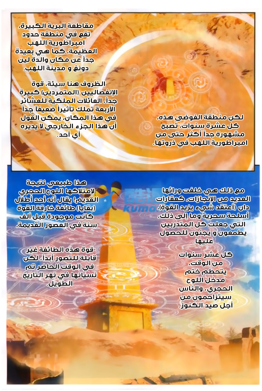 Wu Dong Qian Kun: Chapter 47 - Page 2