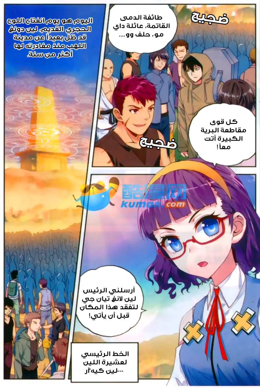 Wu Dong Qian Kun: Chapter 47 - Page 3