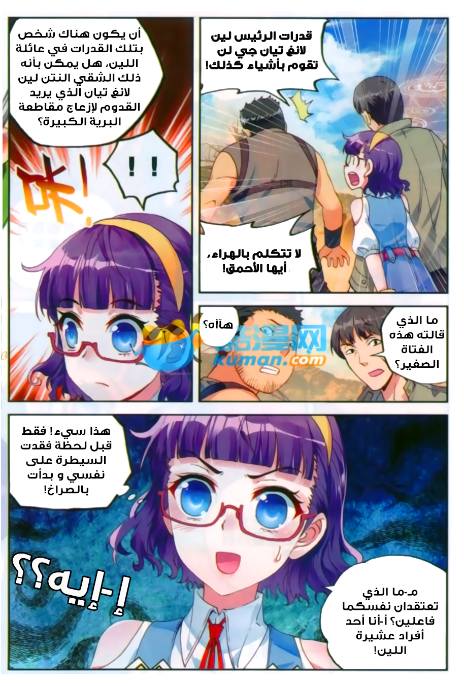 Wu Dong Qian Kun: Chapter 47 - Page 6