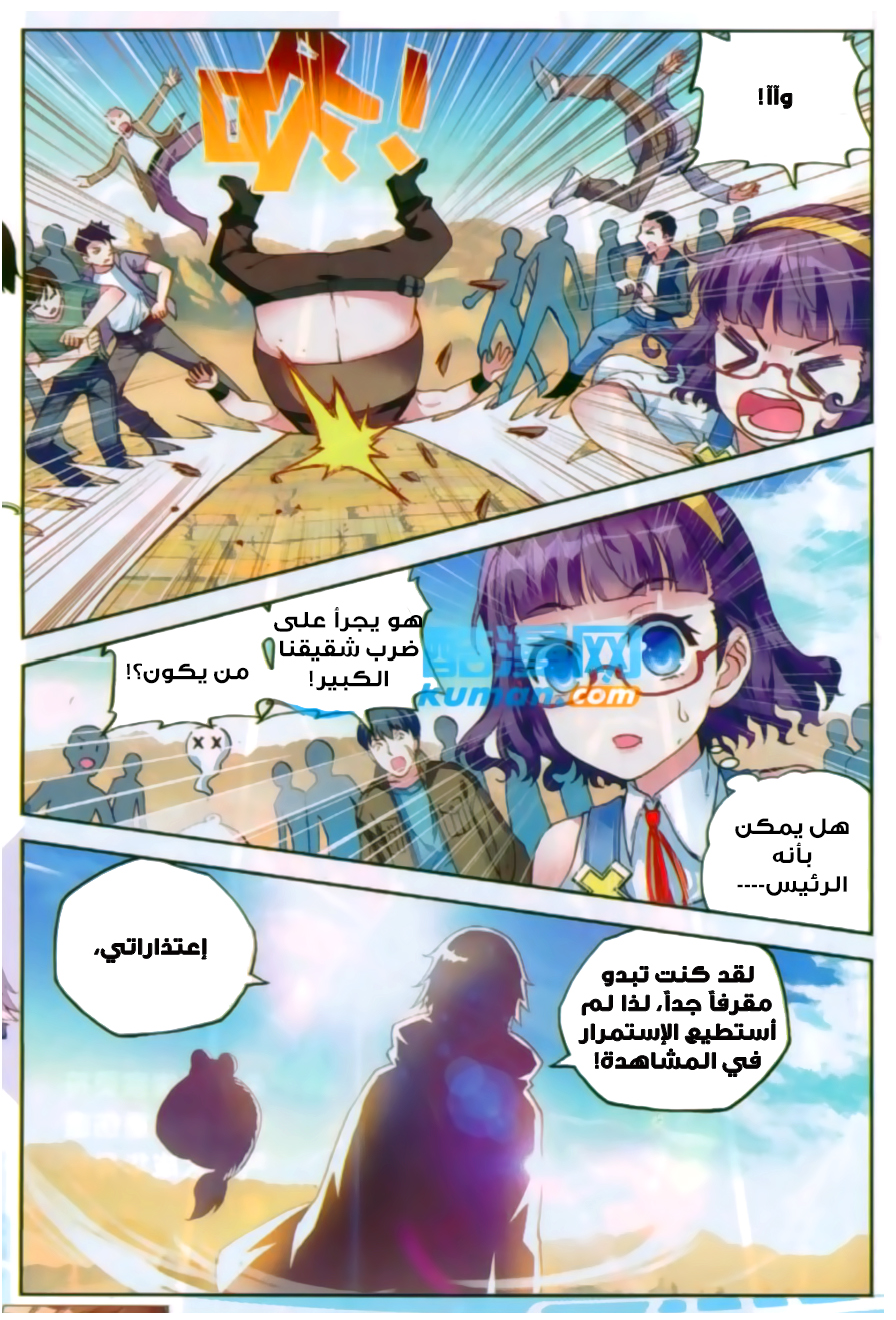 Wu Dong Qian Kun: Chapter 47 - Page 8