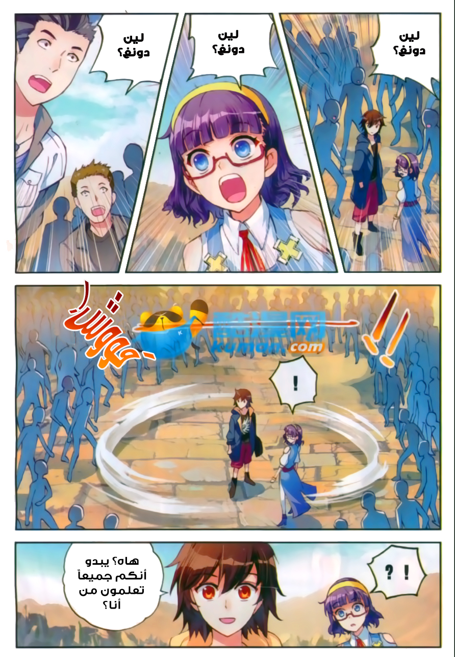 Wu Dong Qian Kun: Chapter 47 - Page 10