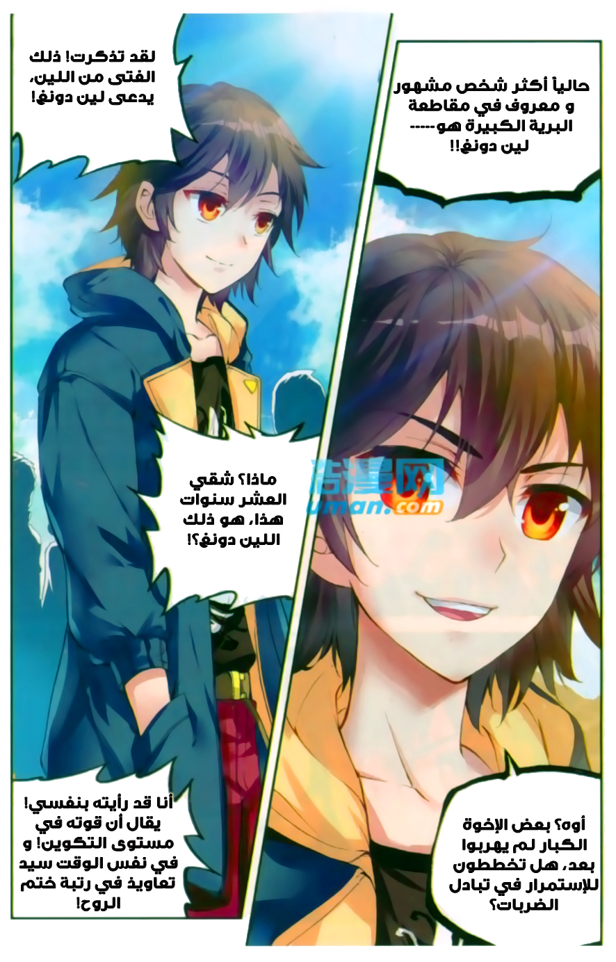 Wu Dong Qian Kun: Chapter 47 - Page 11