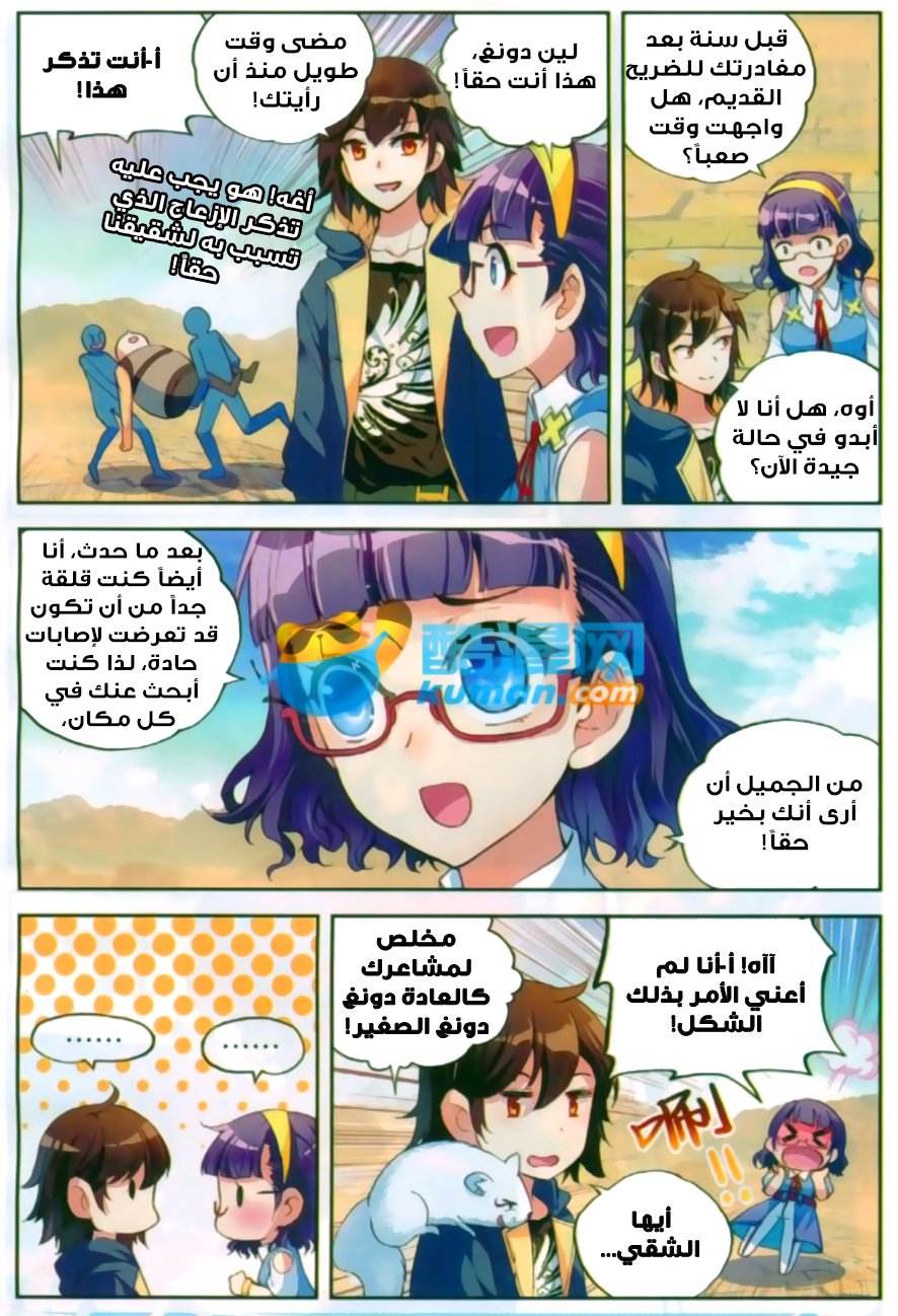 Wu Dong Qian Kun: Chapter 47 - Page 12