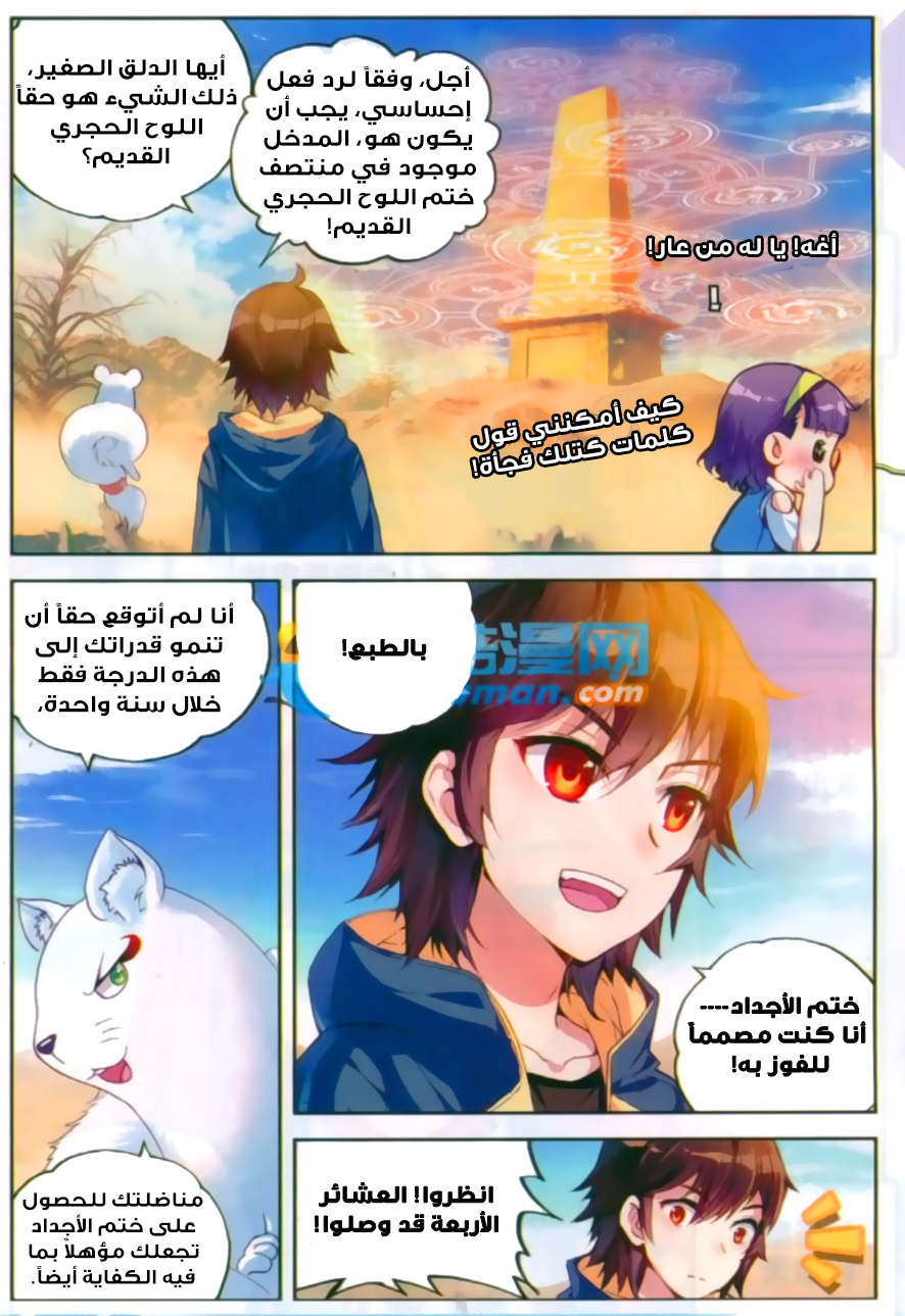 Wu Dong Qian Kun: Chapter 47 - Page 13