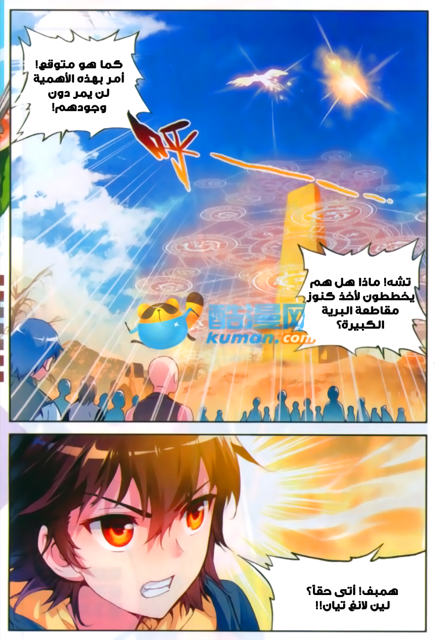 Wu Dong Qian Kun: Chapter 47 - Page 14