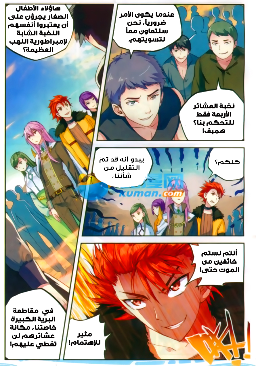 Wu Dong Qian Kun: Chapter 47 - Page 17