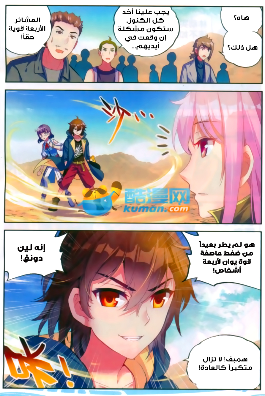 Wu Dong Qian Kun: Chapter 47 - Page 20