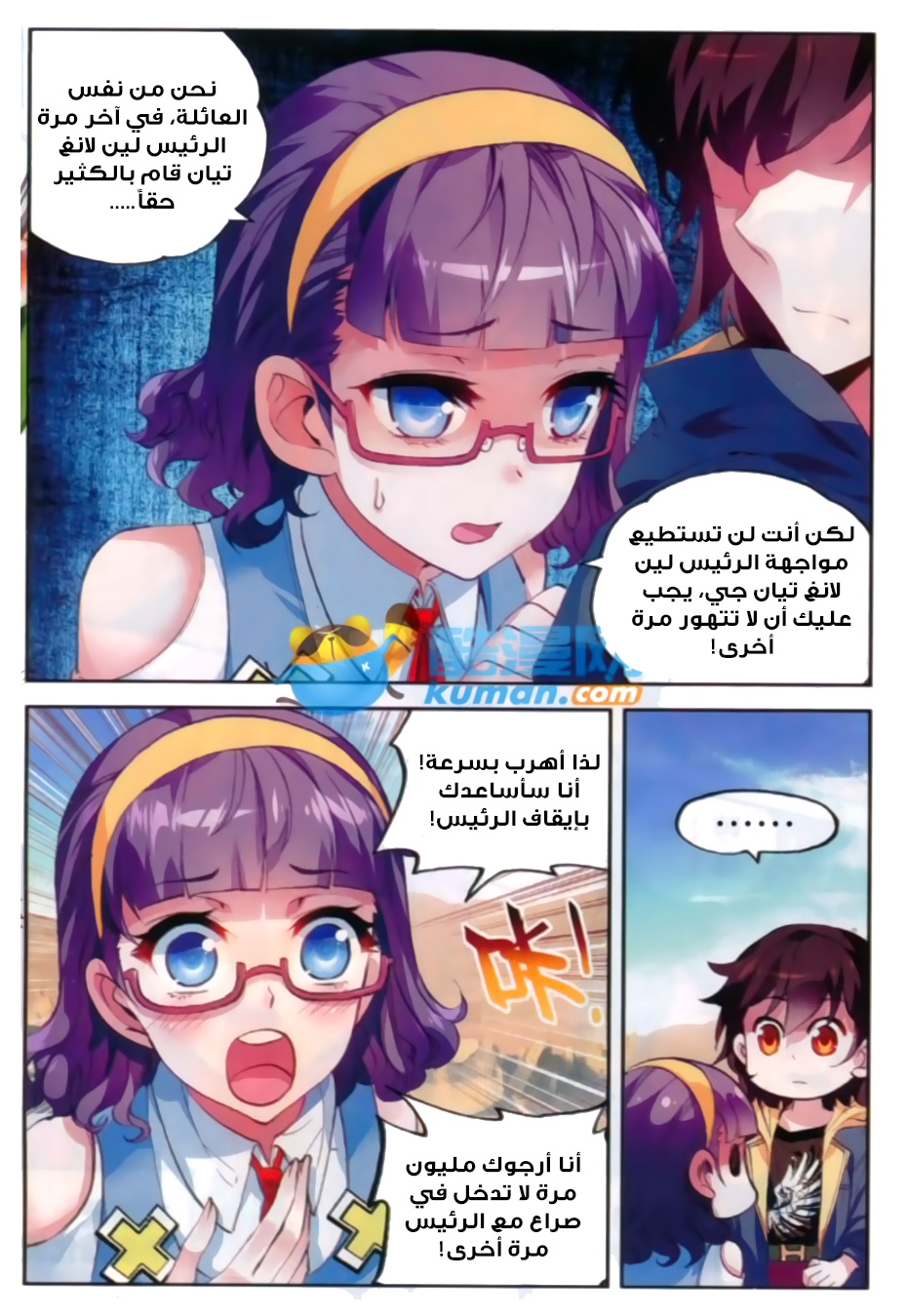 Wu Dong Qian Kun: Chapter 47 - Page 22