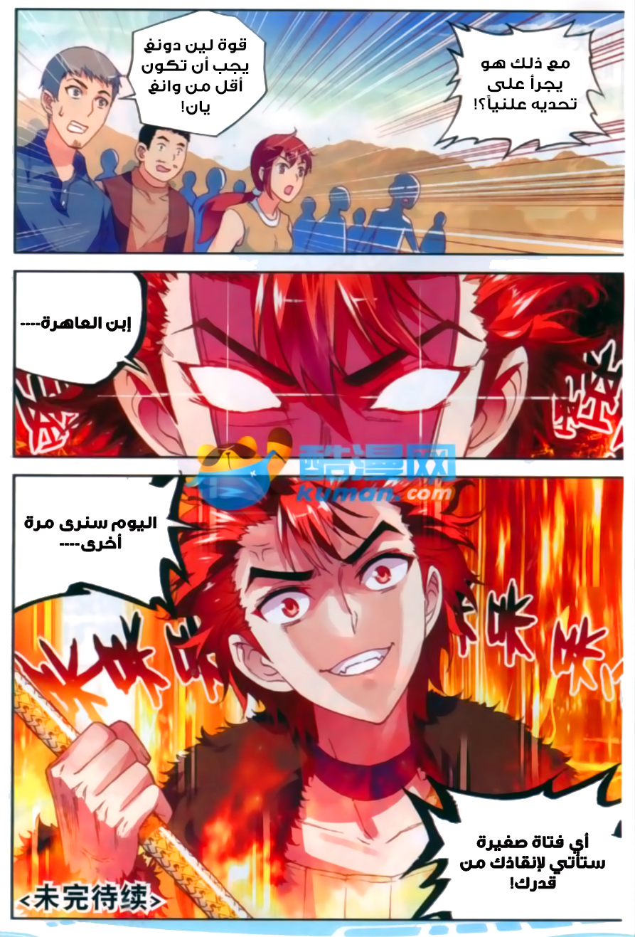 Wu Dong Qian Kun: Chapter 47 - Page 25