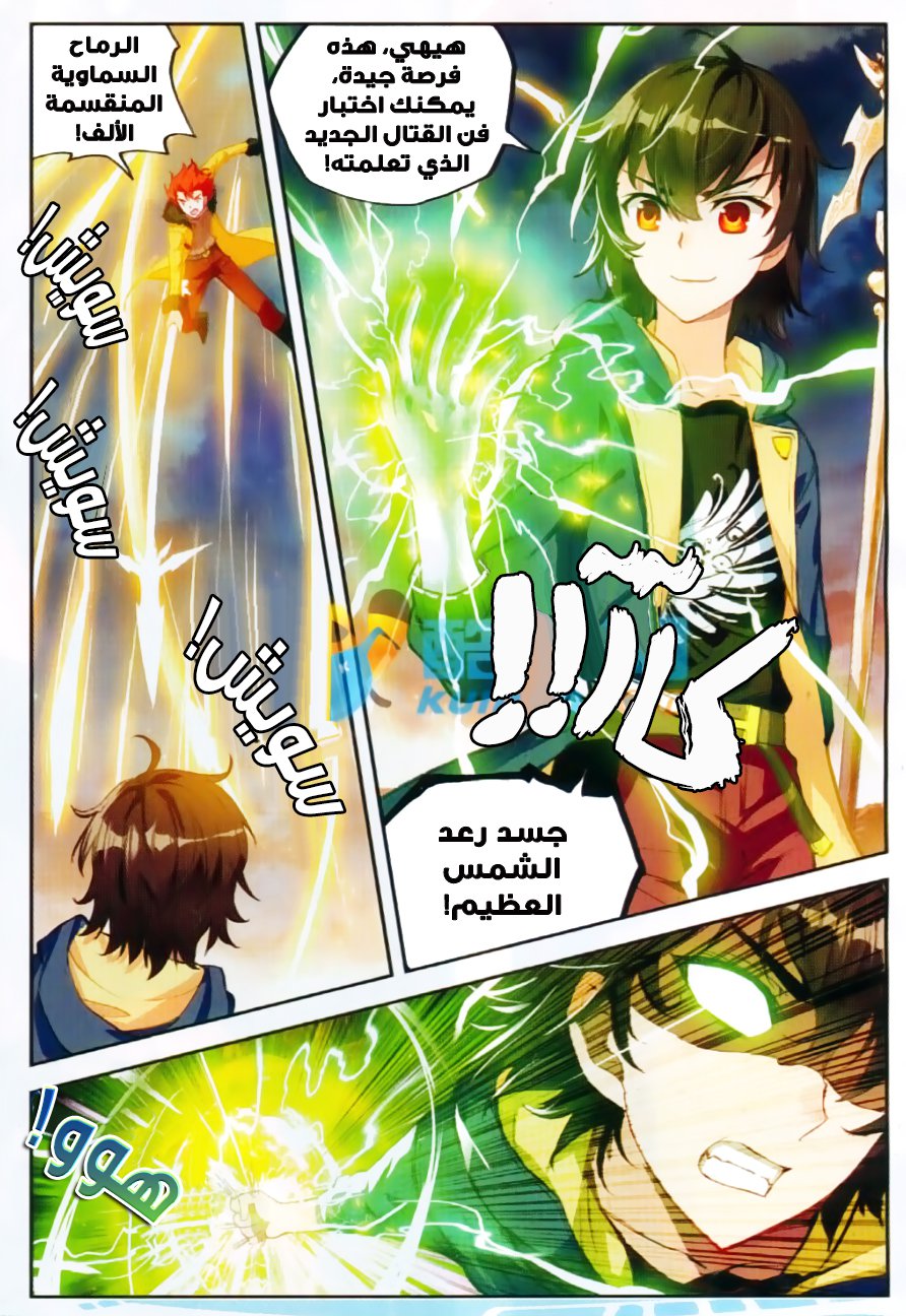 Wu Dong Qian Kun: Chapter 48 - Page 5