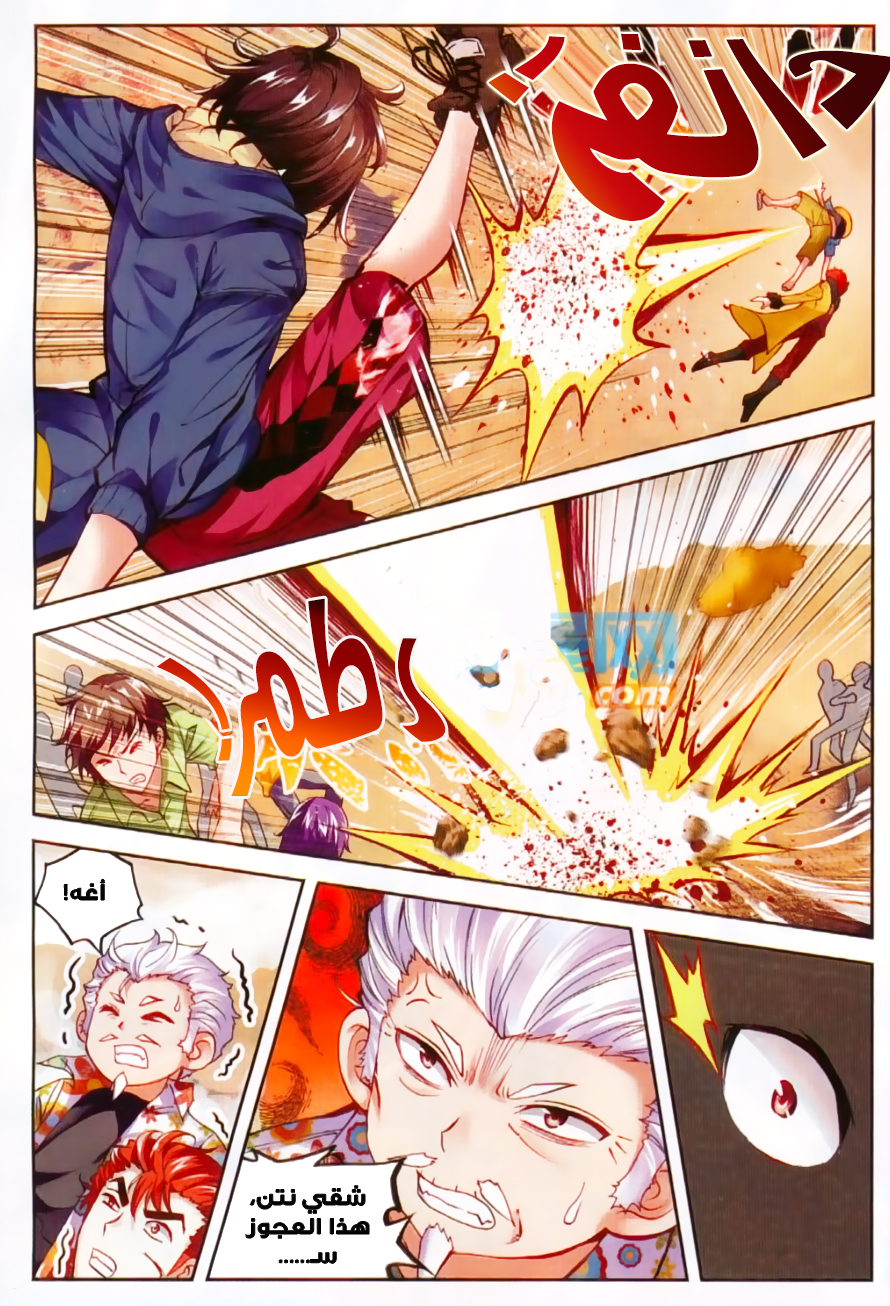 Wu Dong Qian Kun: Chapter 48 - Page 14