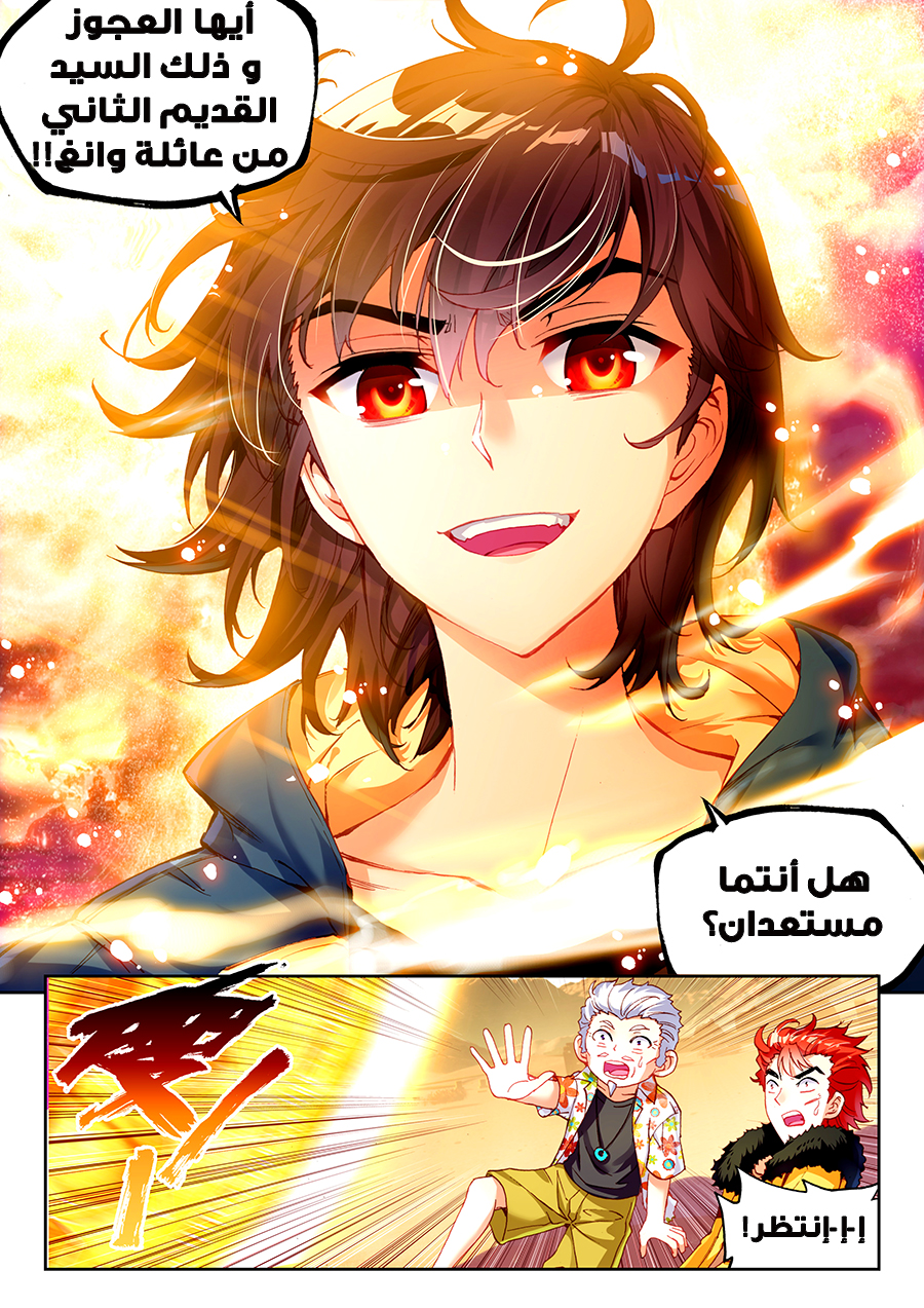 Wu Dong Qian Kun: Chapter 48 - Page 17