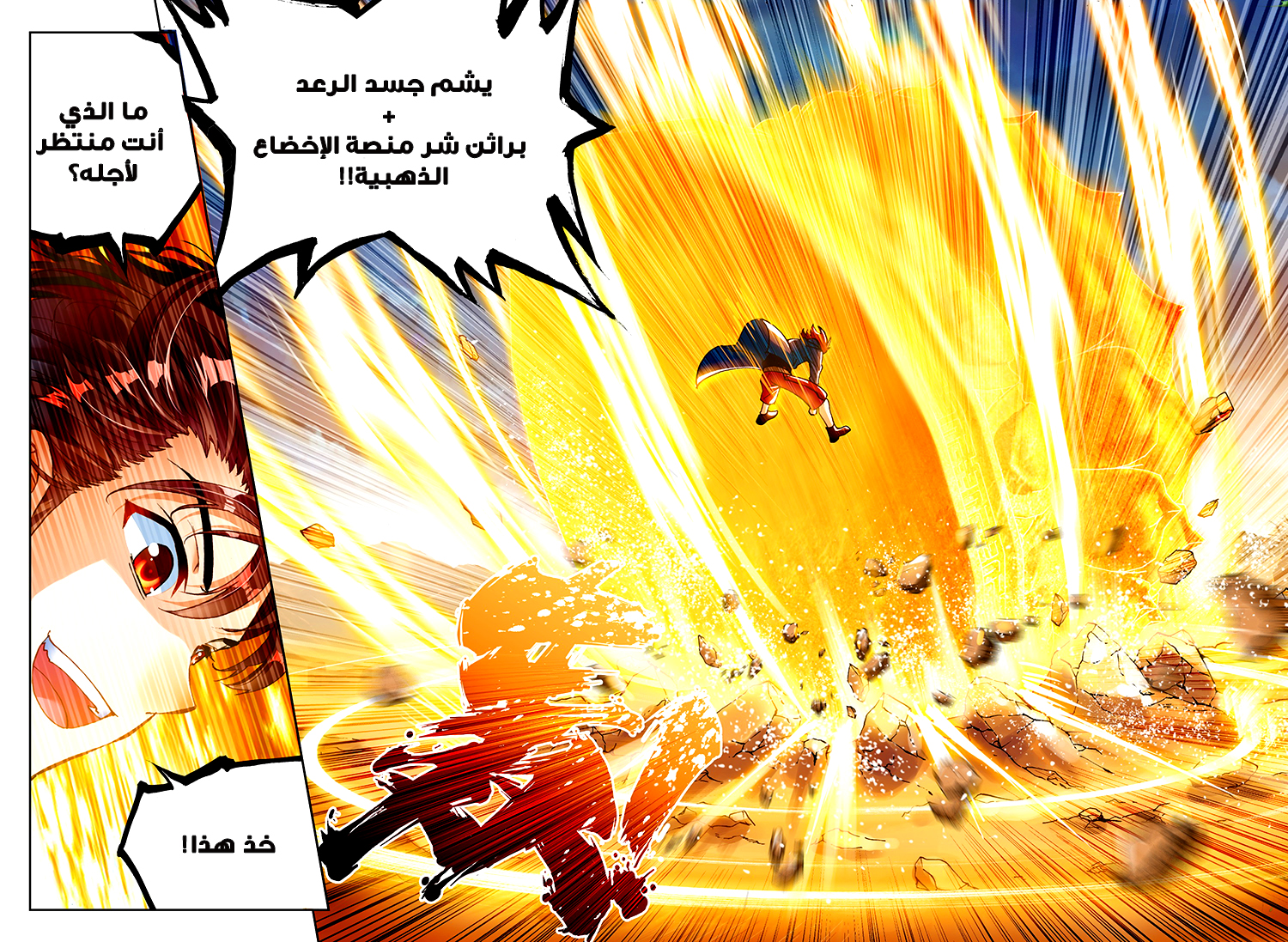 Wu Dong Qian Kun: Chapter 48 - Page 18