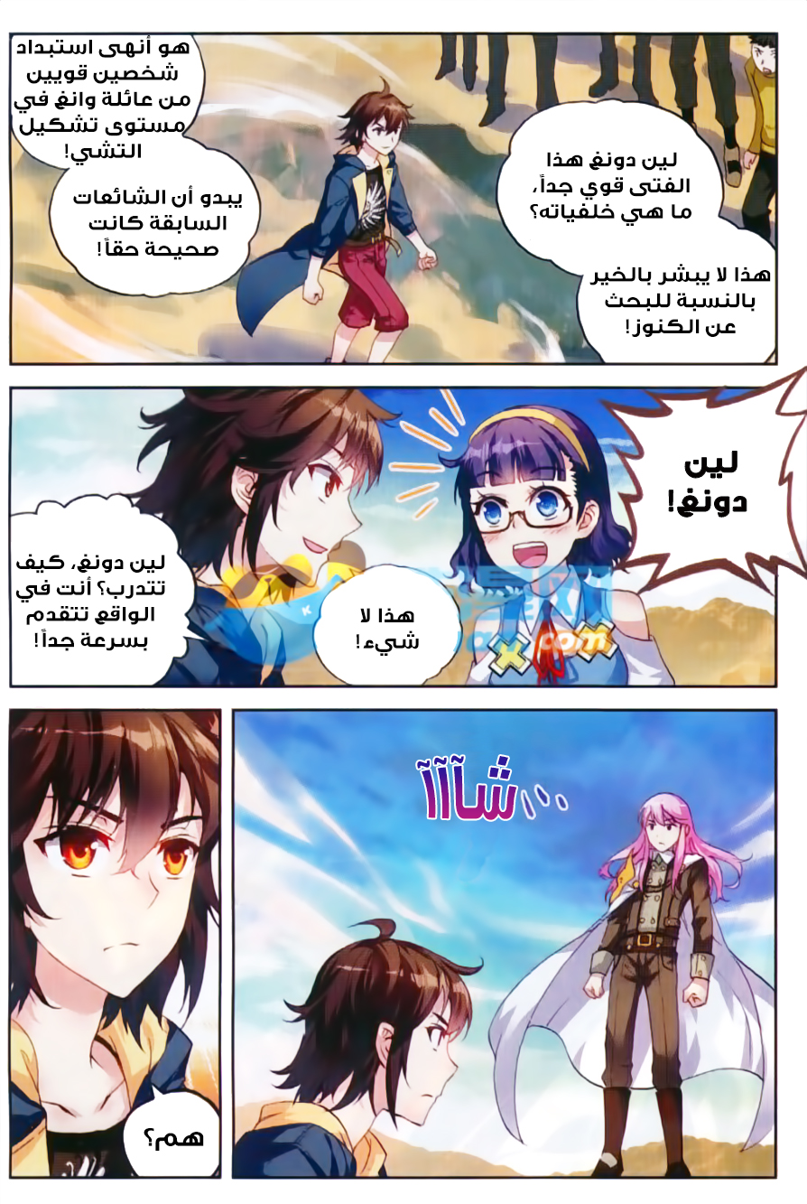 Wu Dong Qian Kun: Chapter 48 - Page 19