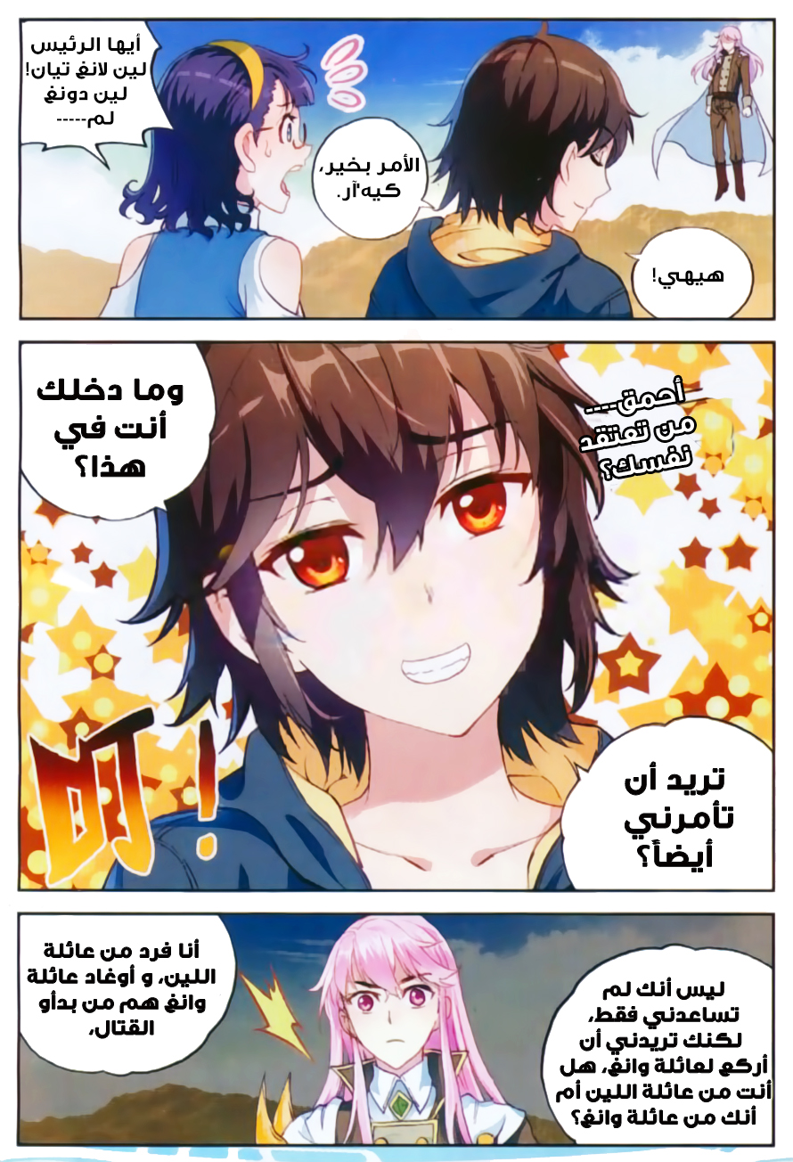 Wu Dong Qian Kun: Chapter 48 - Page 21