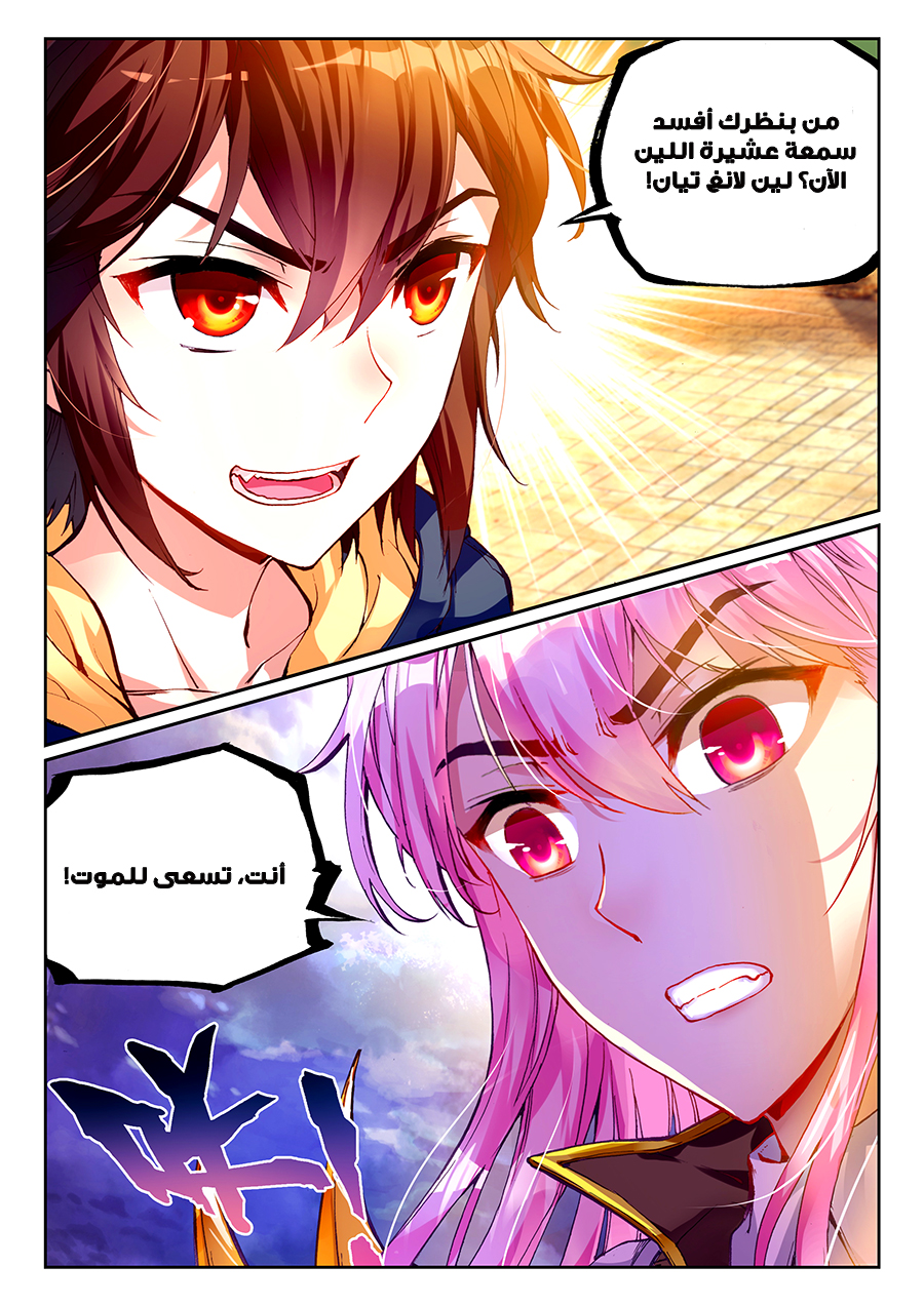 Wu Dong Qian Kun: Chapter 48 - Page 22