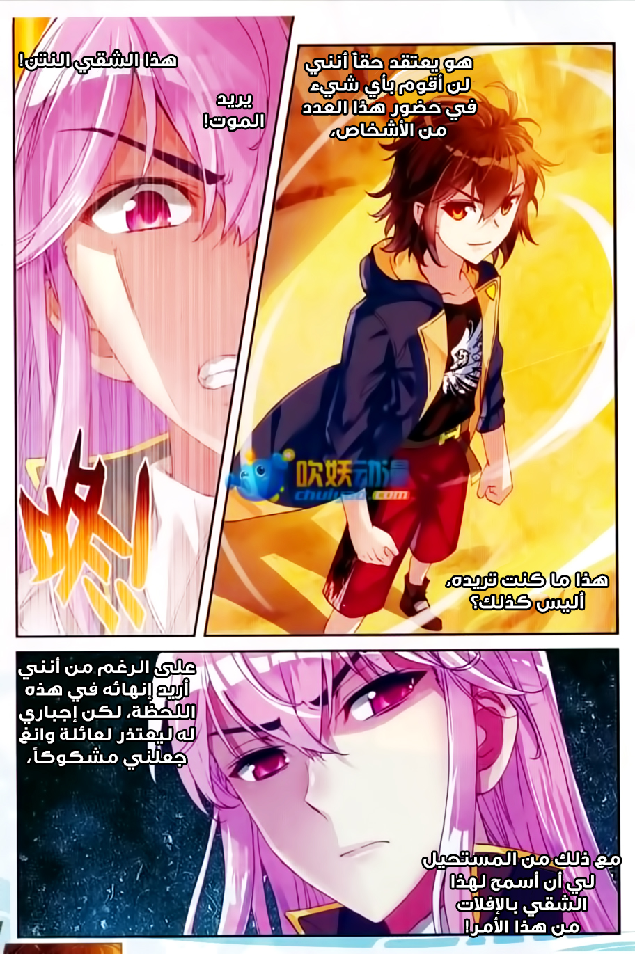 Wu Dong Qian Kun: Chapter 49 - Page 4