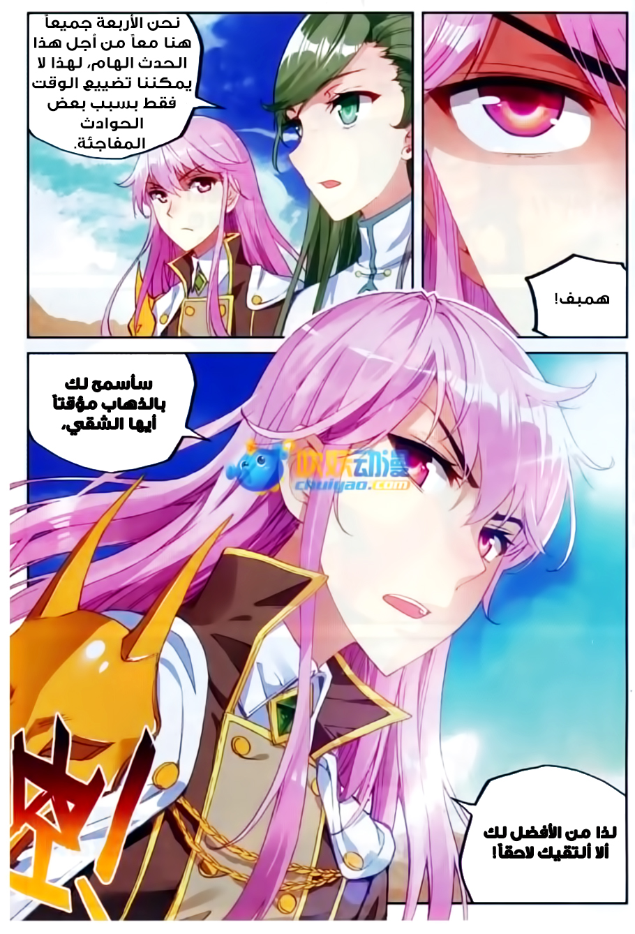 Wu Dong Qian Kun: Chapter 49 - Page 7