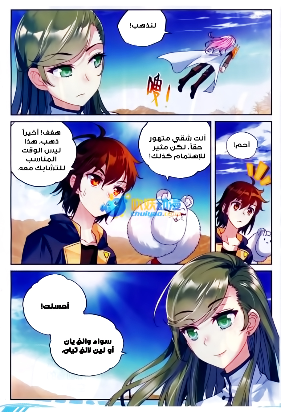 Wu Dong Qian Kun: Chapter 49 - Page 8