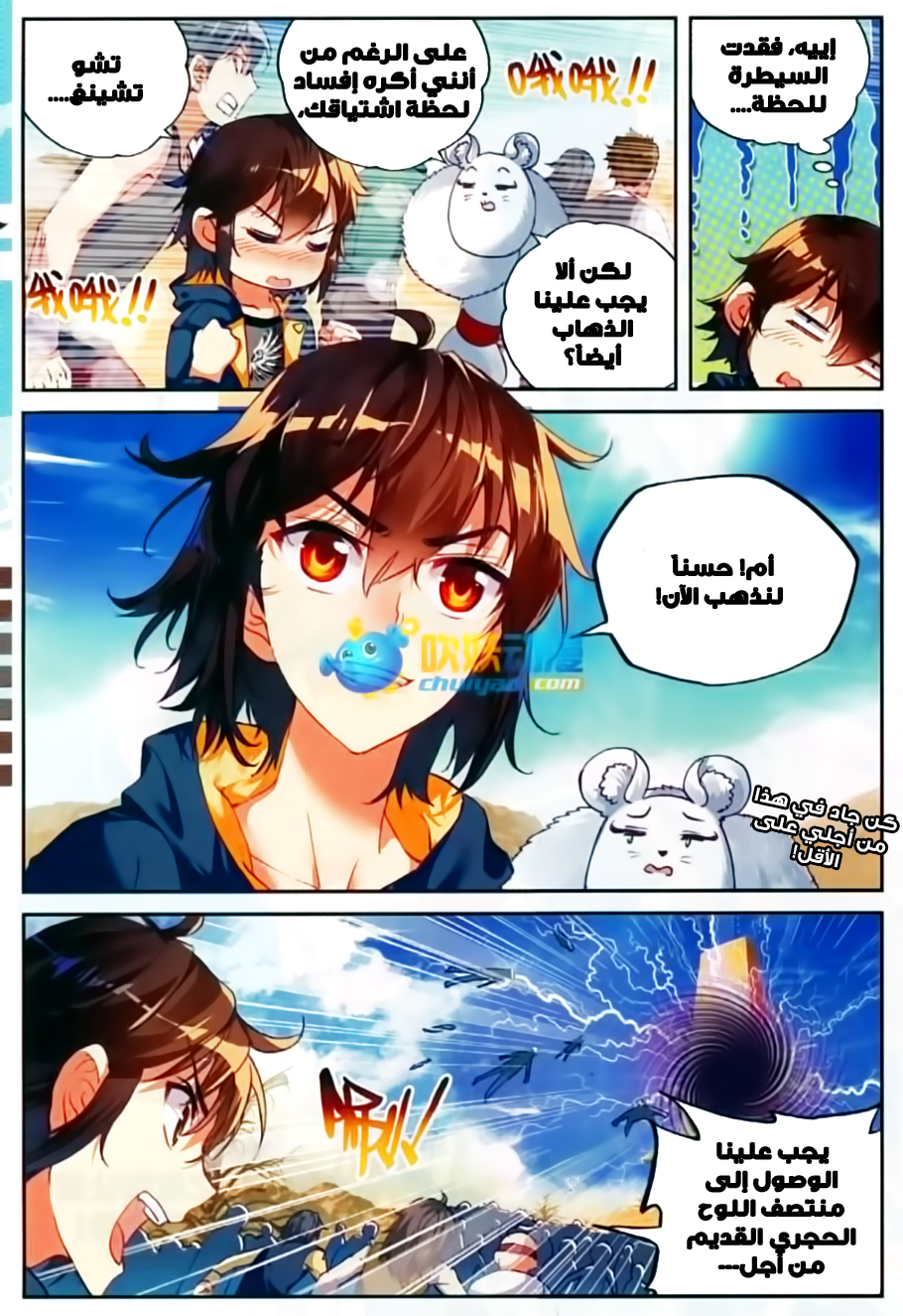 Wu Dong Qian Kun: Chapter 49 - Page 10