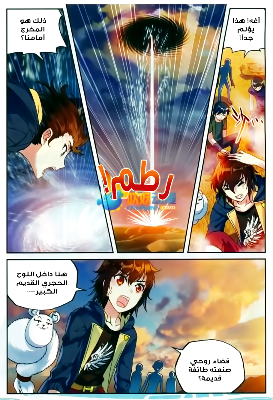 Wu Dong Qian Kun: Chapter 49 - Page 13