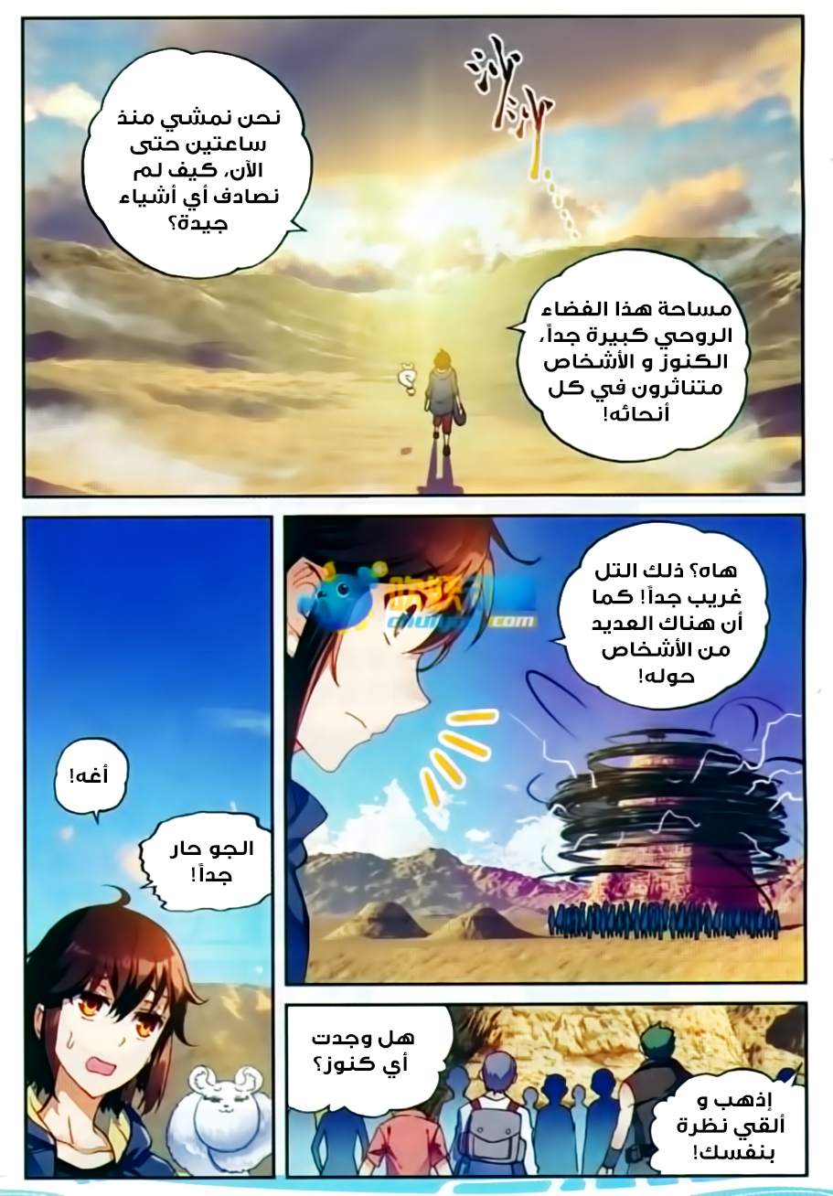 Wu Dong Qian Kun: Chapter 49 - Page 20