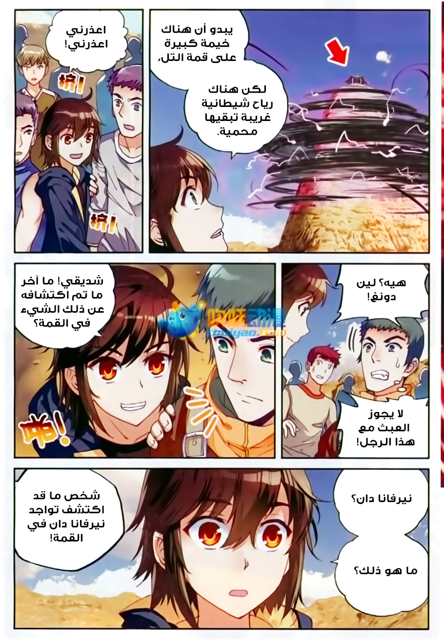 Wu Dong Qian Kun: Chapter 49 - Page 21