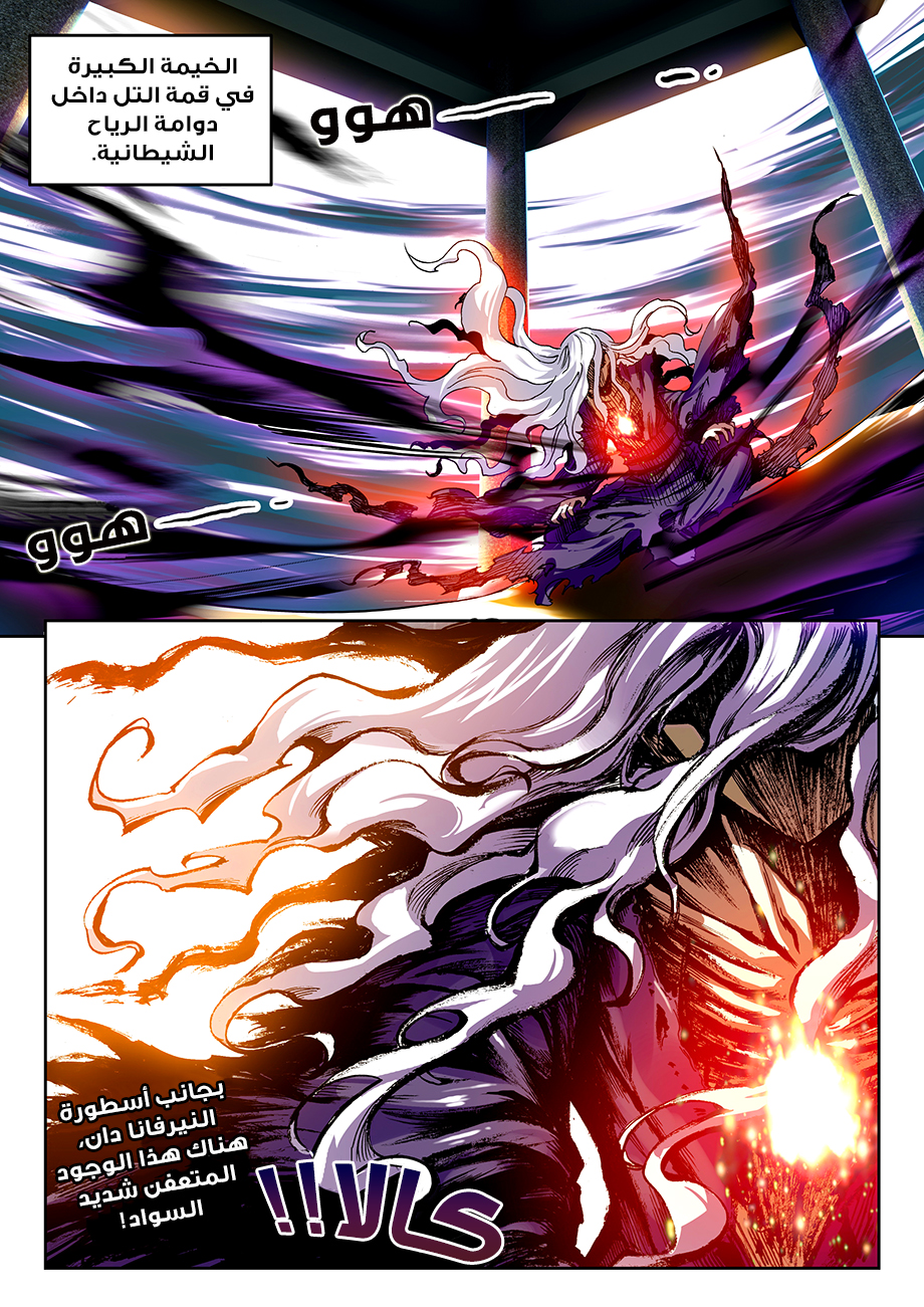 Wu Dong Qian Kun: Chapter 49 - Page 24