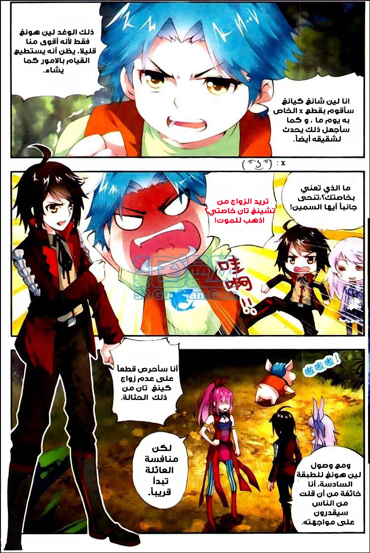 Wu Dong Qian Kun: Chapter 5 - Page 2