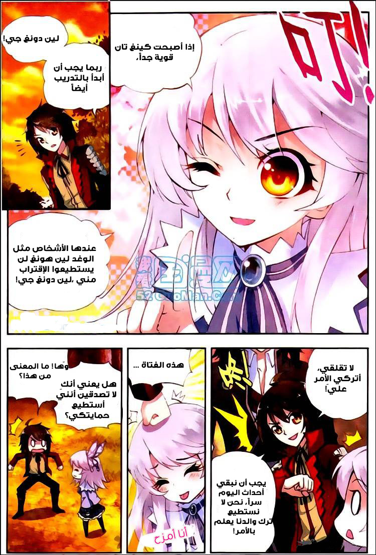 Wu Dong Qian Kun: Chapter 5 - Page 6