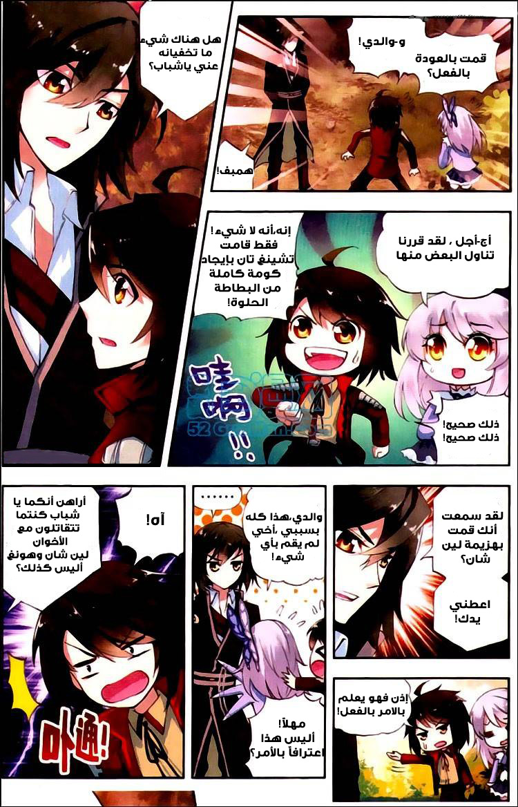 Wu Dong Qian Kun: Chapter 5 - Page 7