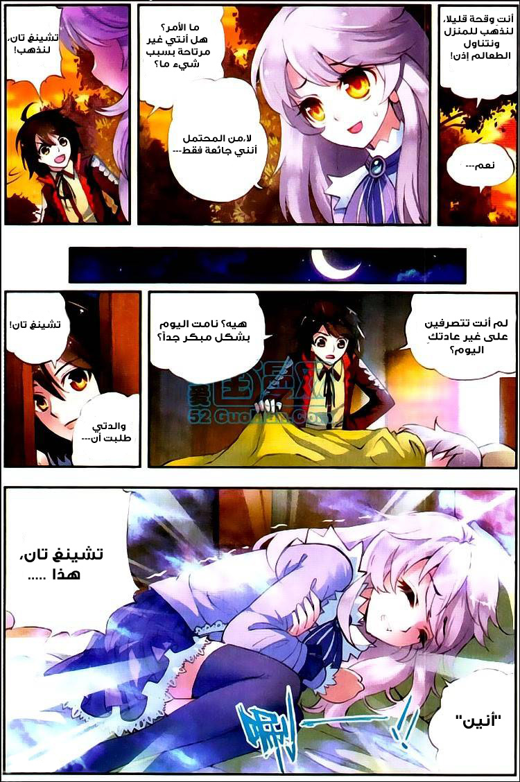 Wu Dong Qian Kun: Chapter 5 - Page 10