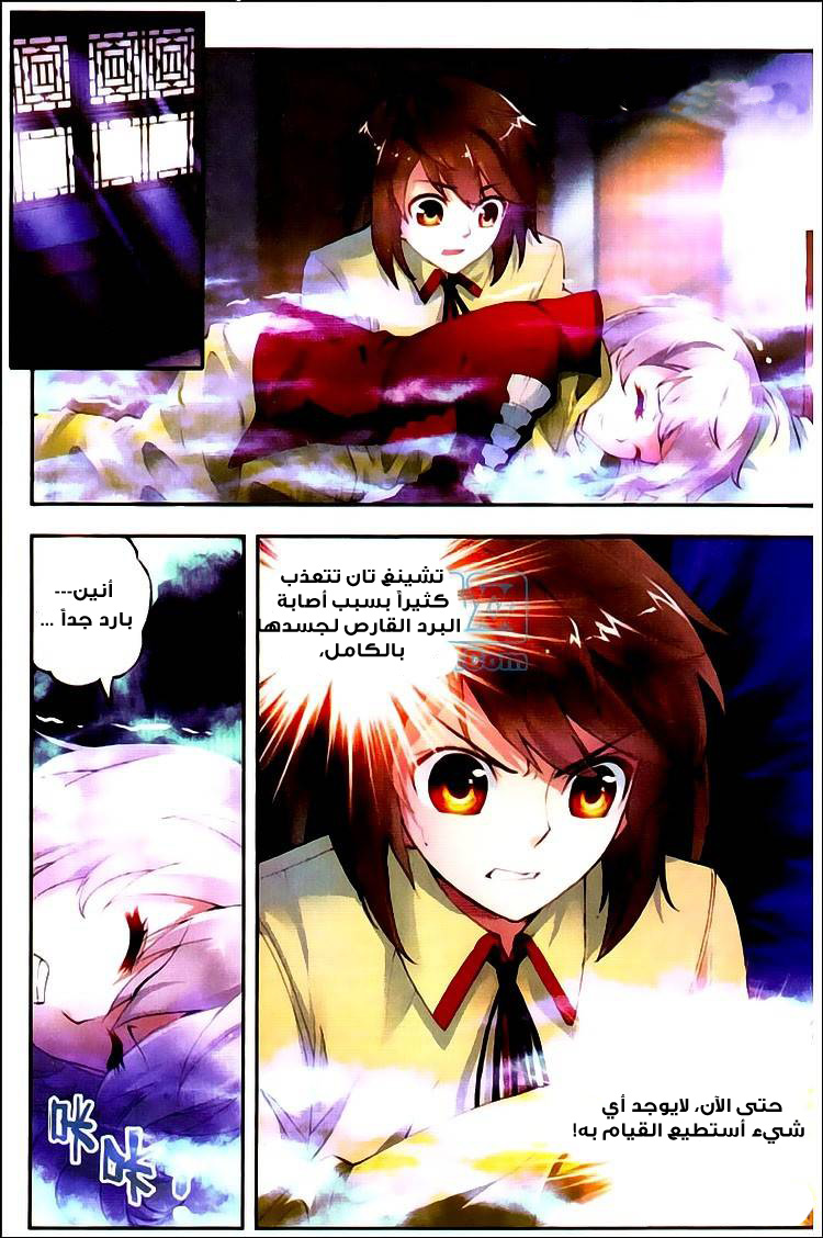 Wu Dong Qian Kun: Chapter 5 - Page 13