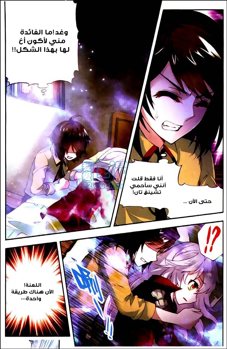 Wu Dong Qian Kun: Chapter 5 - Page 14