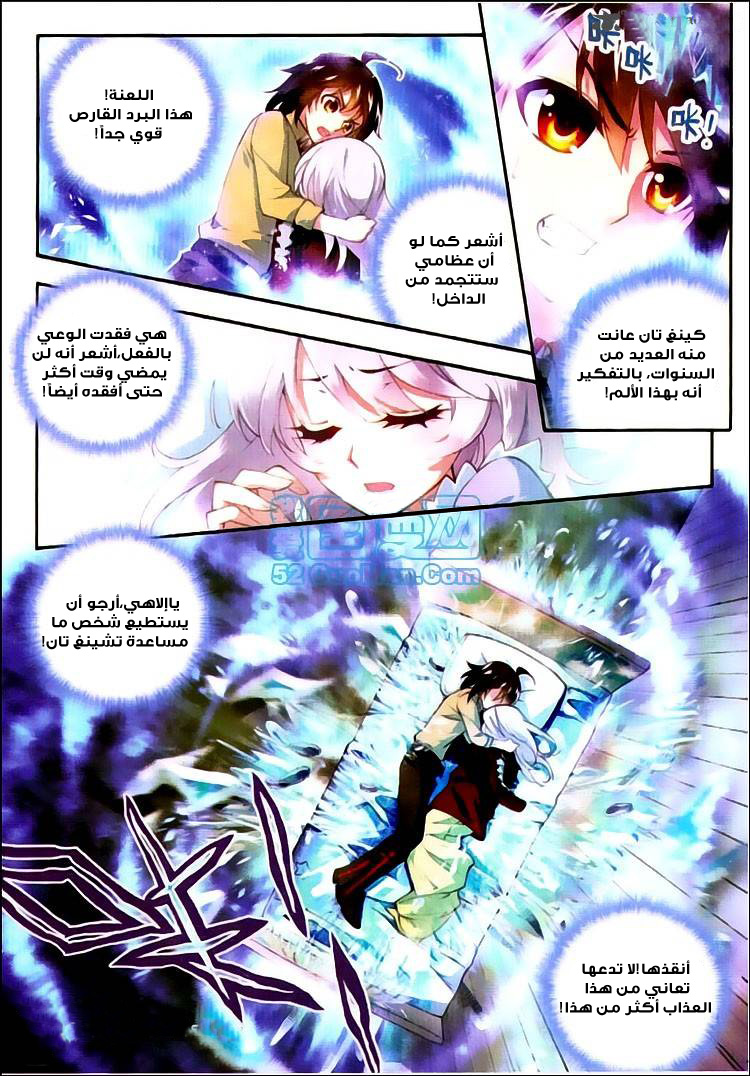 Wu Dong Qian Kun: Chapter 5 - Page 17