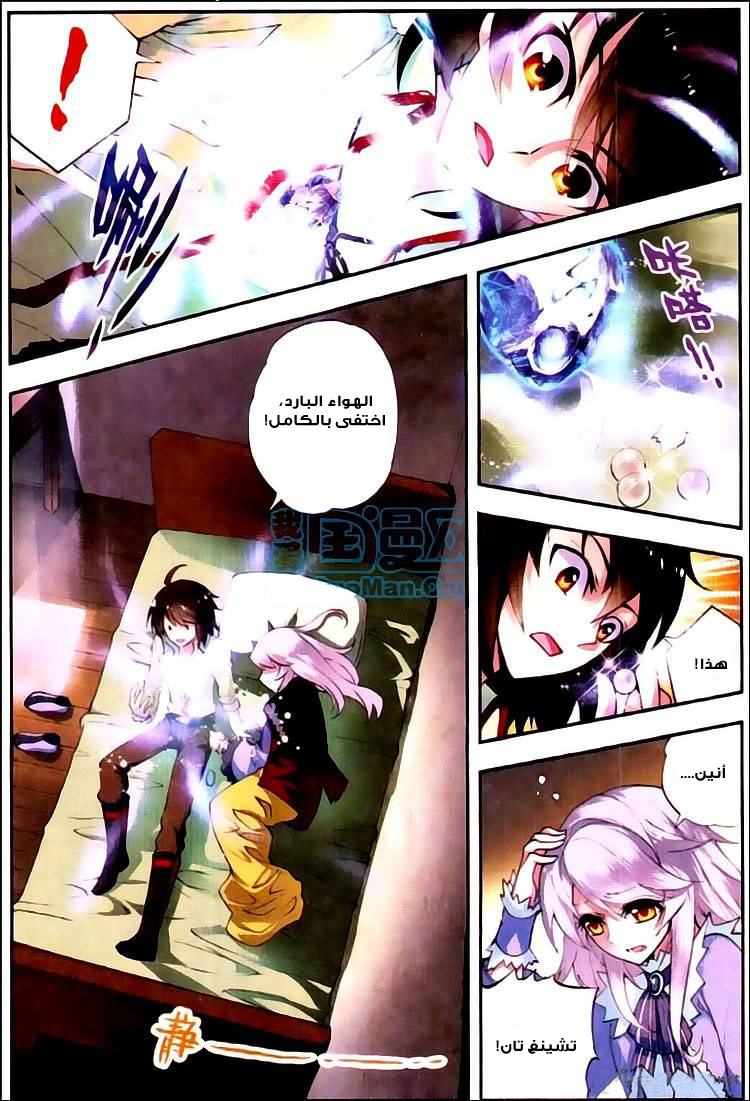 Wu Dong Qian Kun: Chapter 5 - Page 20