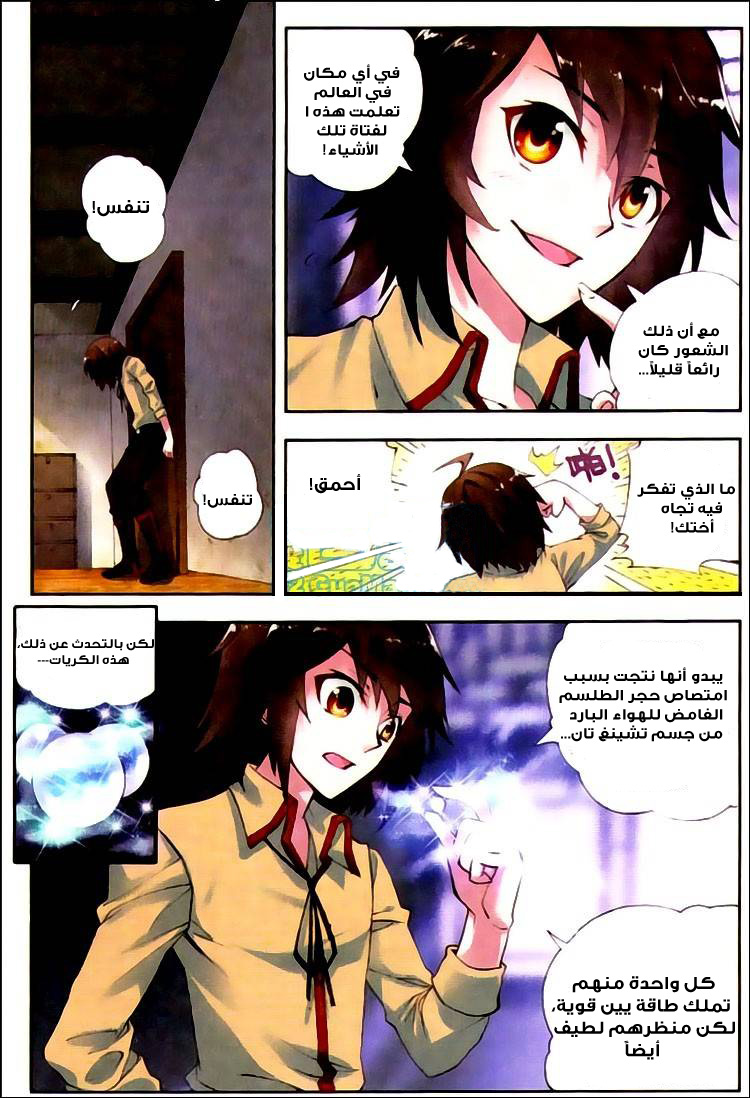 Wu Dong Qian Kun: Chapter 5 - Page 23