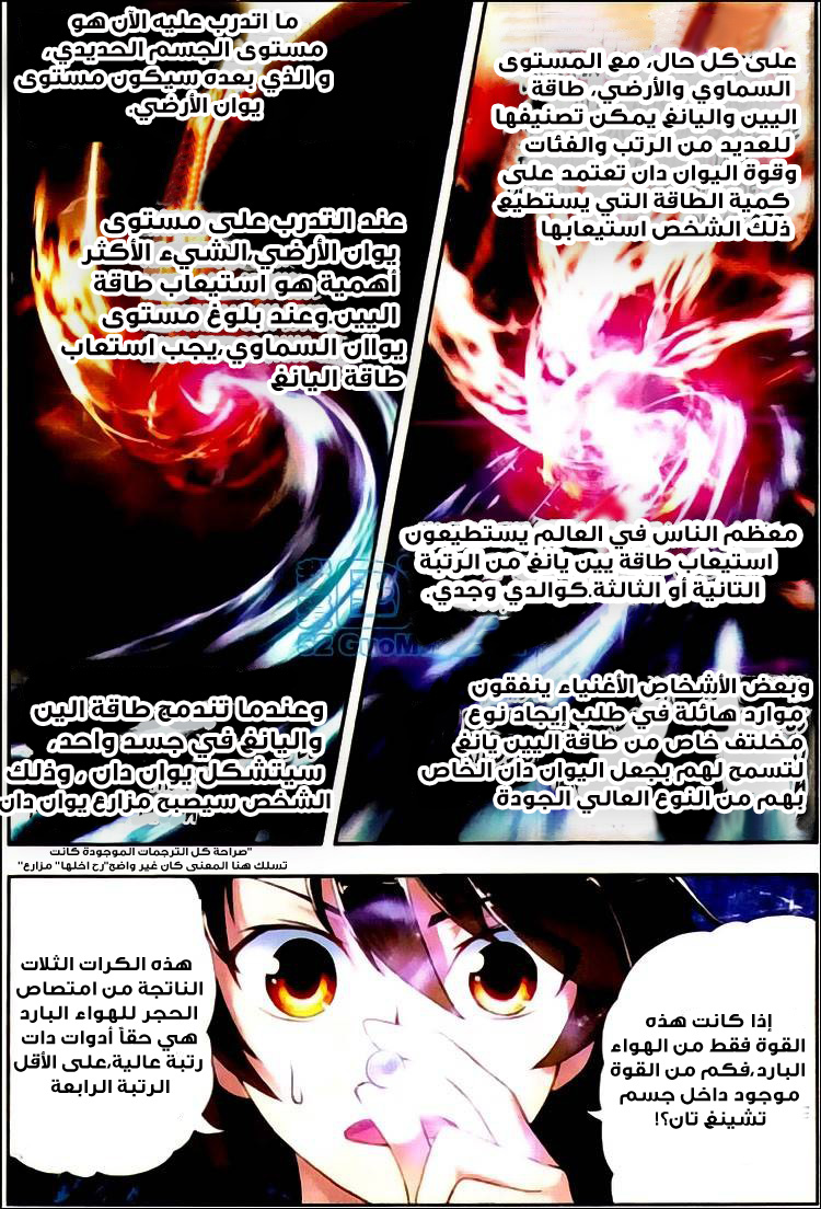 Wu Dong Qian Kun: Chapter 5 - Page 24