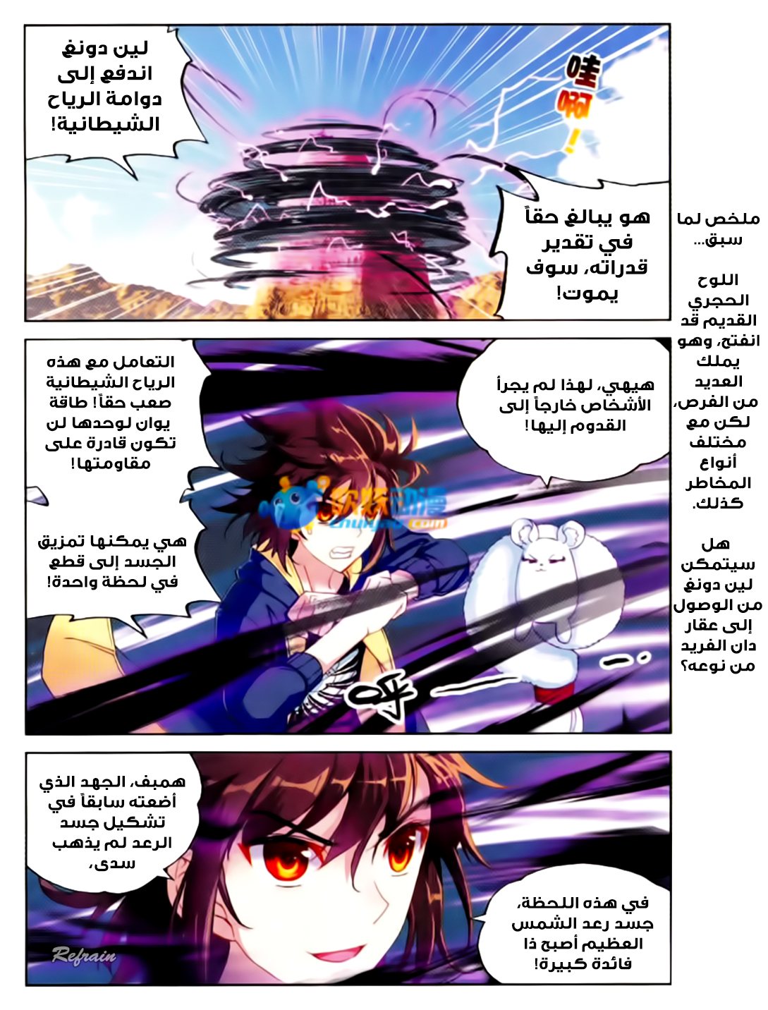 Wu Dong Qian Kun: Chapter 50 - Page 2