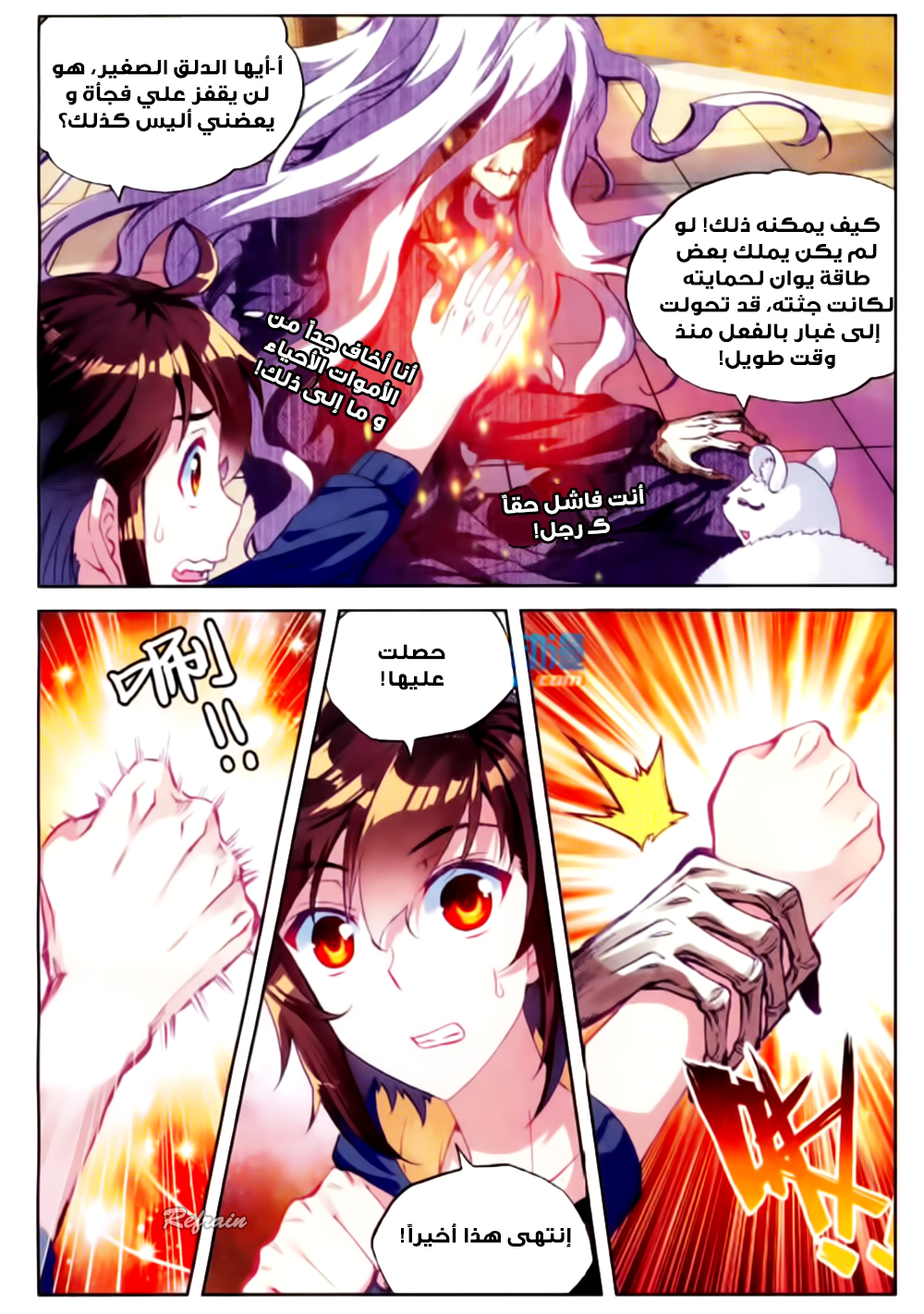 Wu Dong Qian Kun: Chapter 50 - Page 6