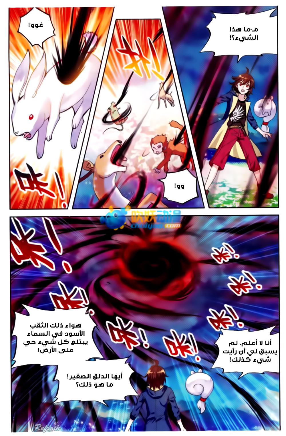 Wu Dong Qian Kun: Chapter 50 - Page 10