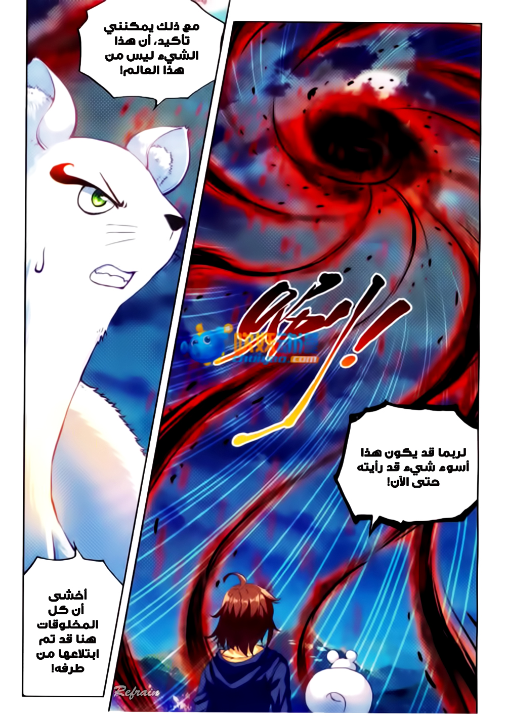 Wu Dong Qian Kun: Chapter 50 - Page 11